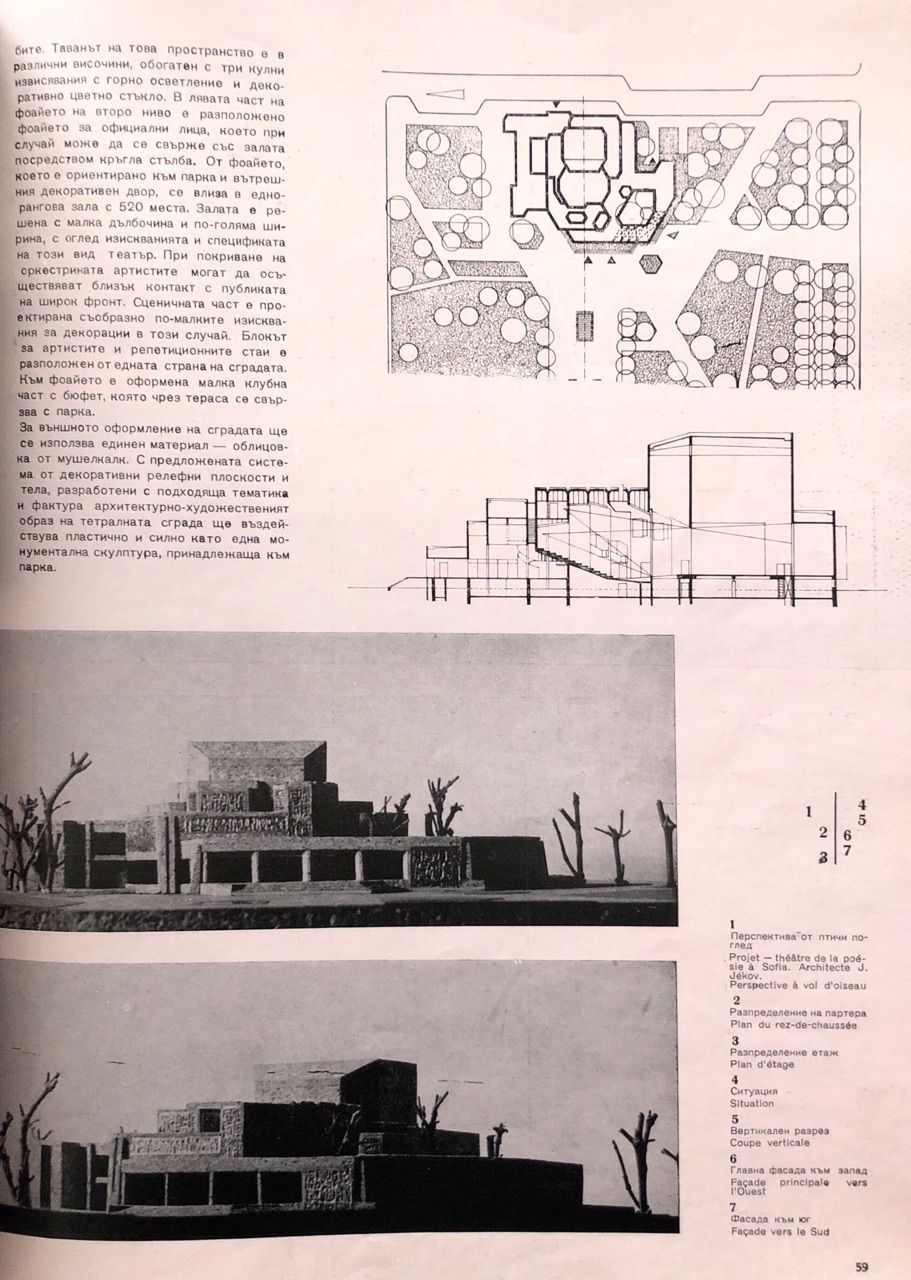 Из сп. „Архитектура“ от 1969 г.