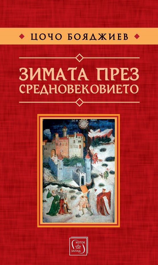 По буквите: Тодоров, Бояджиев, Миндова