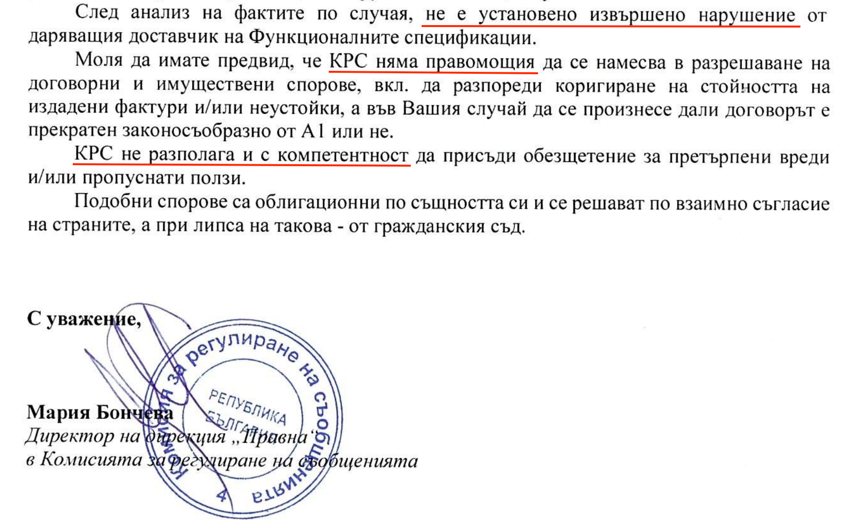  Копие на отговора на жалбата на Новарто до КРС 