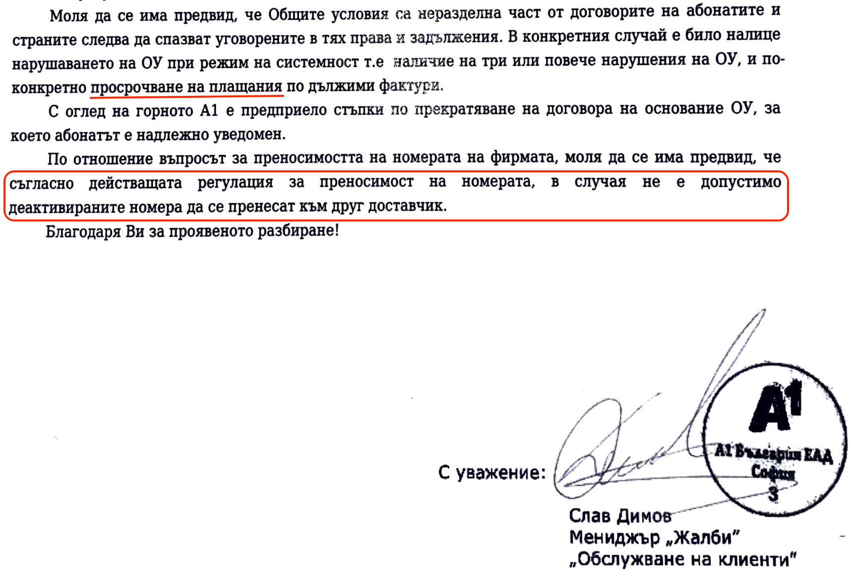  Копие на отговора на A1 към Новарто 