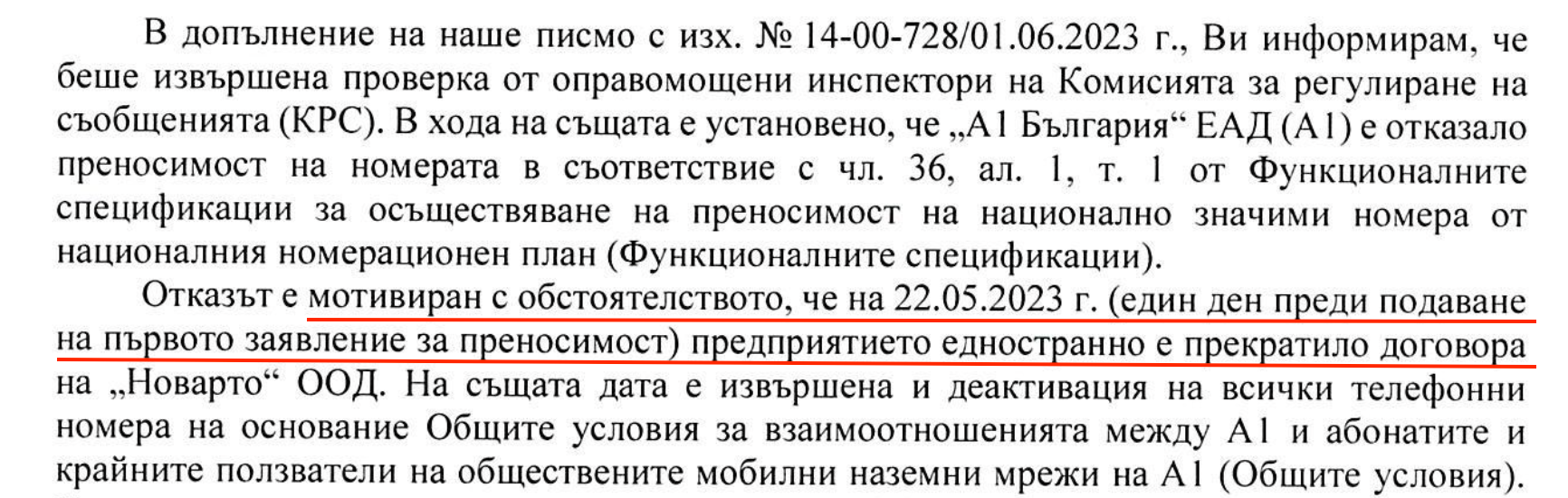  Извадка от отговора на жалбата на Новарто до КРС 