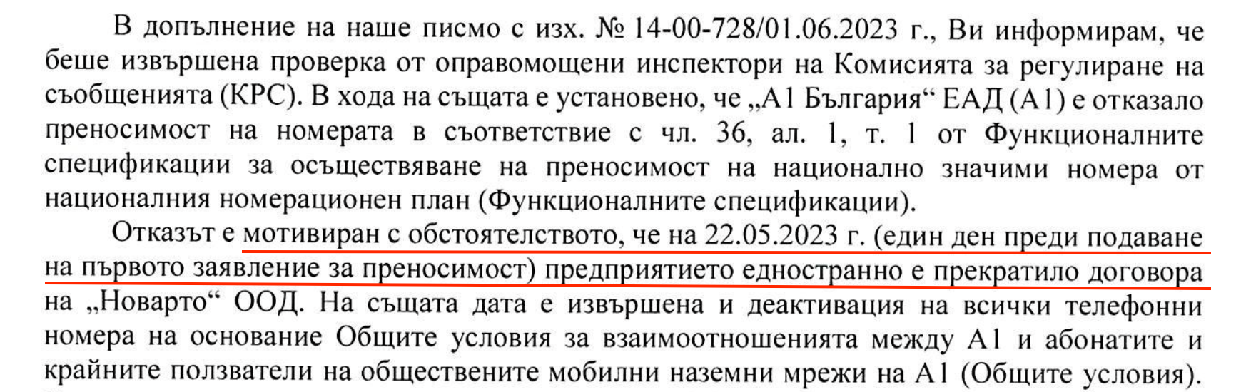 Извадка от отговора на жалбата на Новарто до КРС