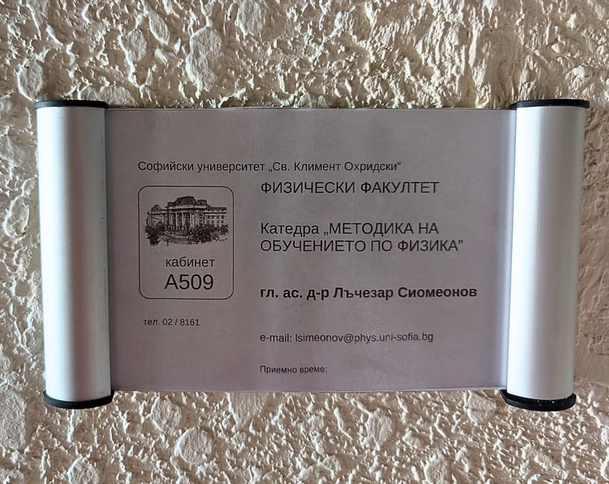 За математиката, хората и радостта
