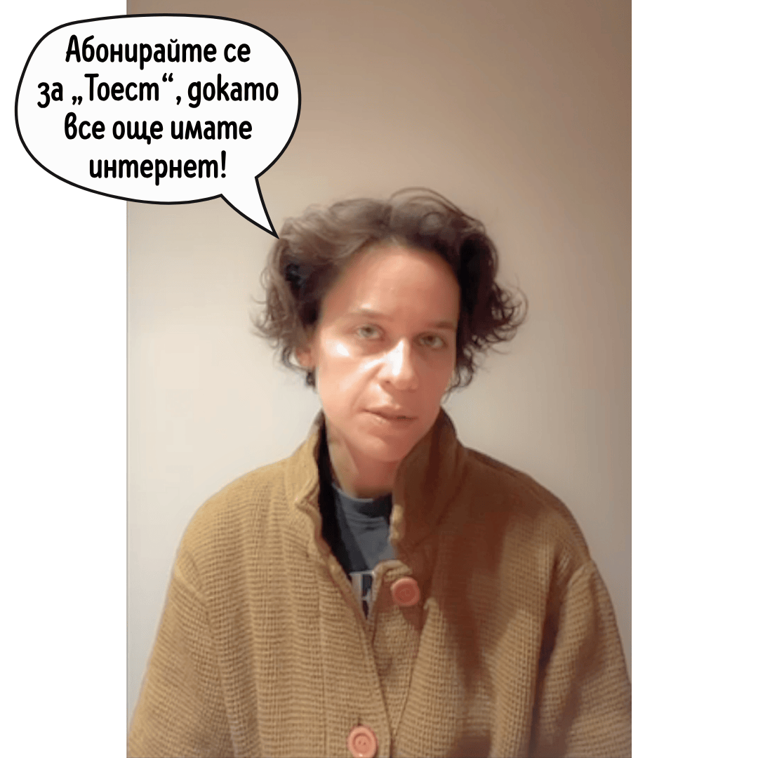 Т.Е. от Е.Т. – епизод 31