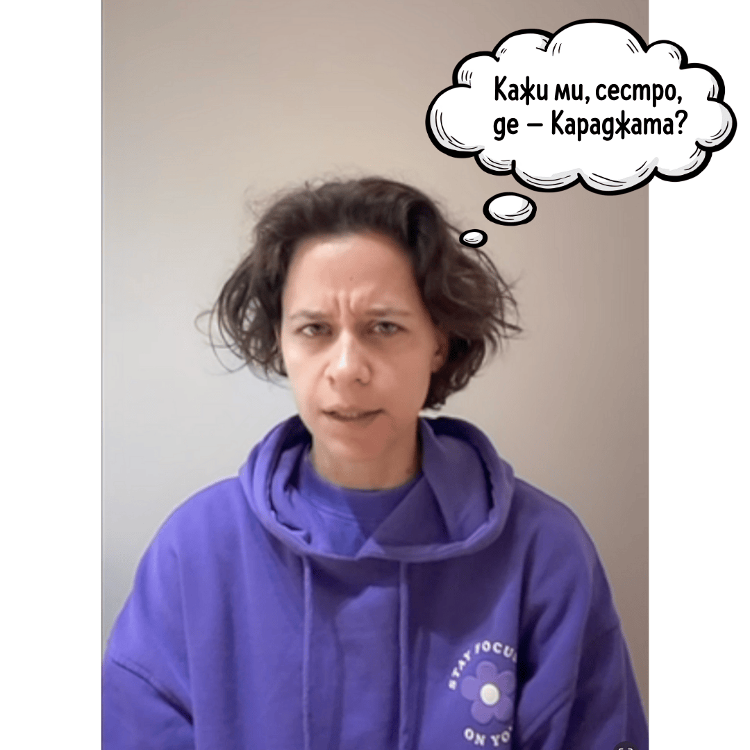 Т.Е. от Е.Т. – епизод 32