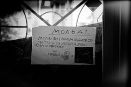 Зависимостите в България – кратка справка от първа ръка