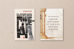 По буквите: Кенаров, Мерджански