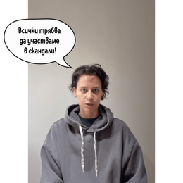 Т.Е. от Е.Т. – епизод 29