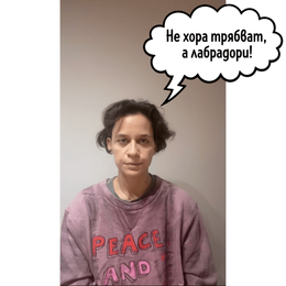 Т.Е. от Е.Т. – епизод 36