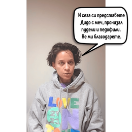 Т.Е. от Е.Т. – епизод 41