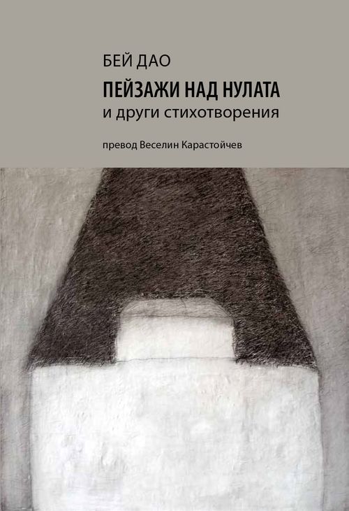 На мюсюлманите у нас трябва да се подаде ръка, за да излязат от политическото си гето