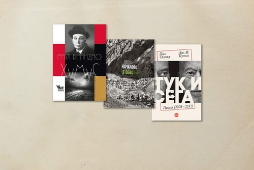 По буквите: Кутси/Остър, Брандао, Вожли/Манджуков