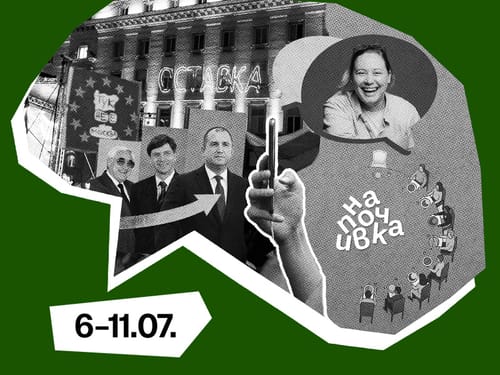 Седмицата (6–11 юли)