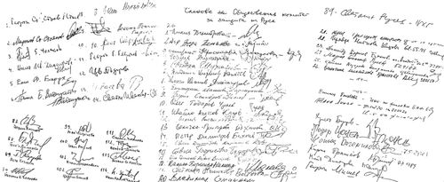 Подписи на учредители на Русенския комитет