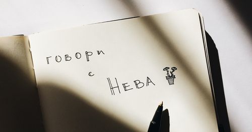 Говори с Нева