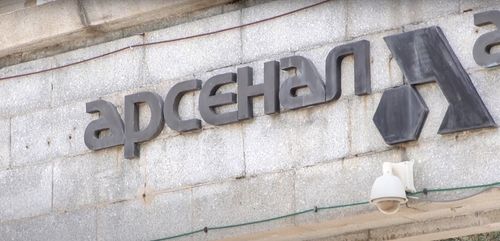 Надпис на завод „Арсенал“ в Казанлък