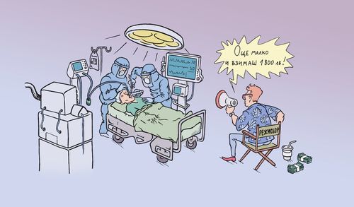 Илюстрация на болнична стая с лекари, пациент и режисьор, който се провиква „Още малко и взимаш 1800 лв.“