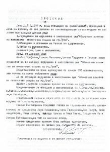 Учредителен протокол на Русенския комитет
