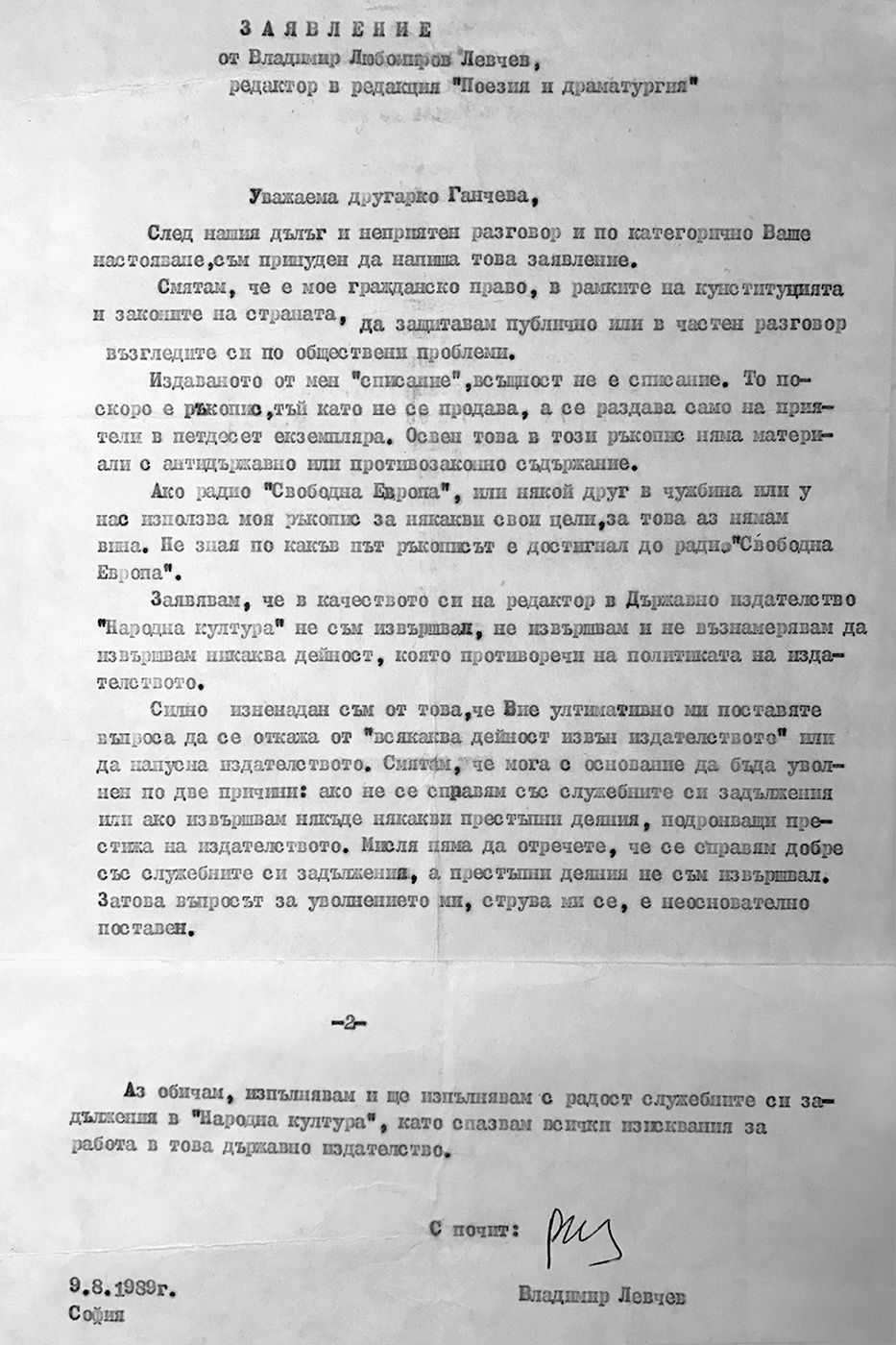 Заявление на Владимир Левчев към Ганчева