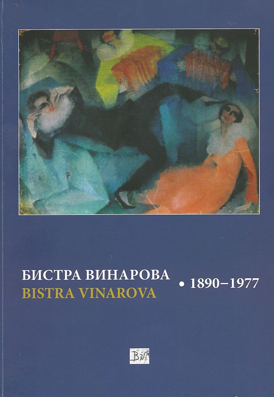 „Бистра Винарова 1890-1977“