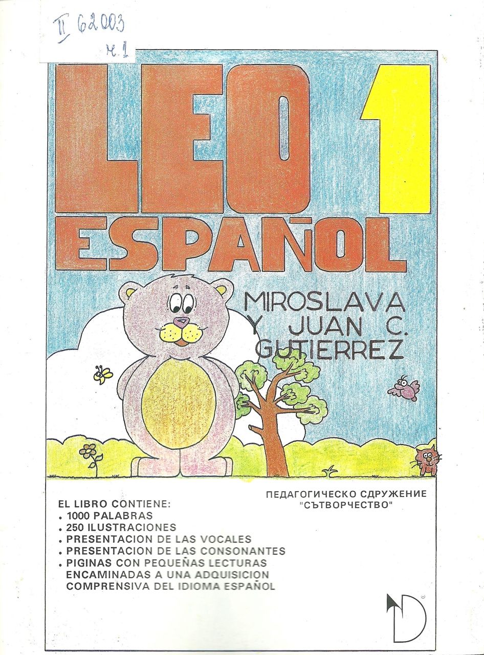 „Чета на испански 1“ на Мирослава и Хуан Карлос Гутиерес