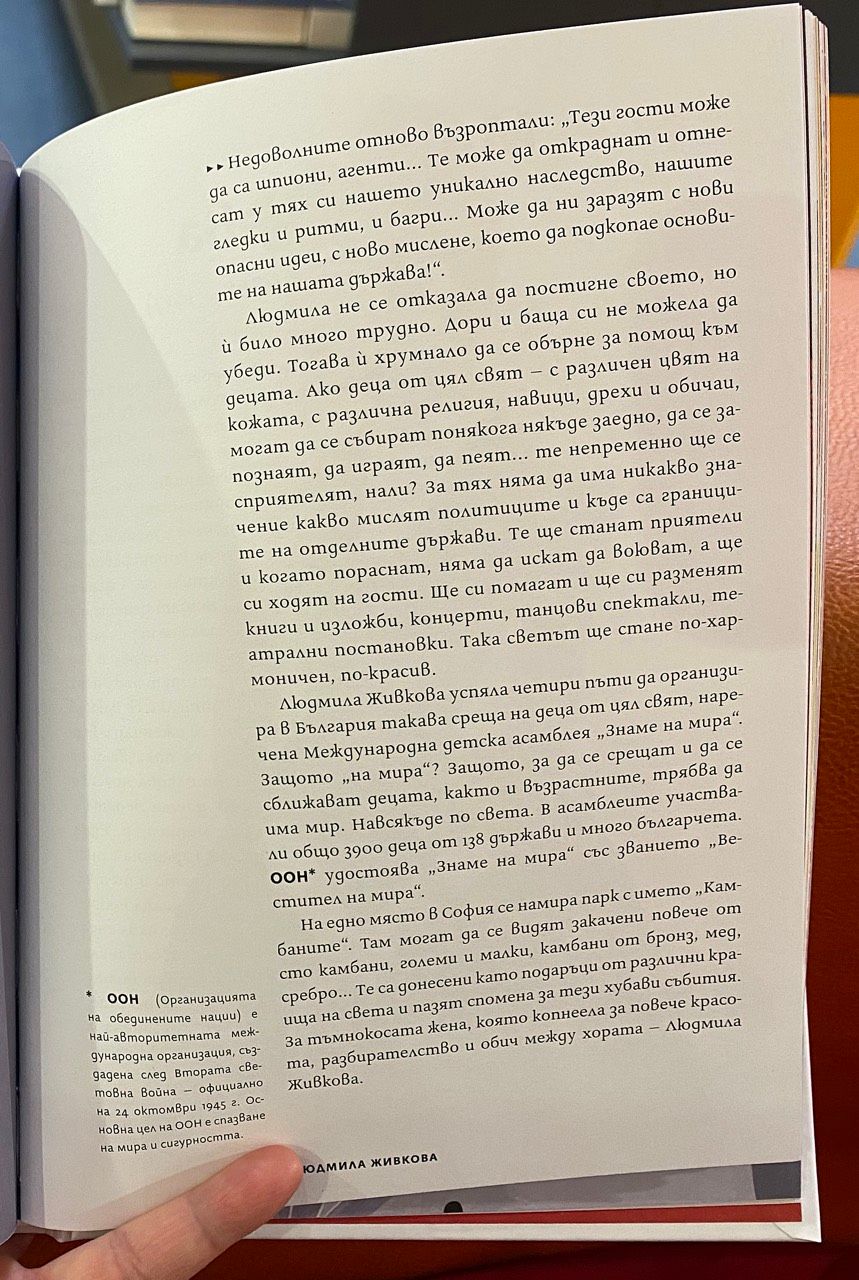 „Аз съм българка“: Людмила Живкова 1