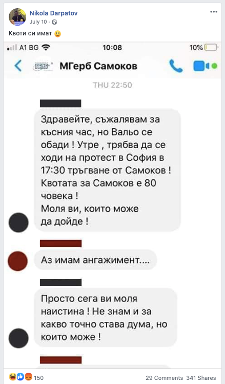 Съобщение до ГЕРБ Самоков