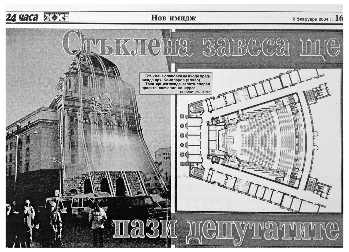 Проектът на арх. Камиларов, „24 часа“, 2 февруари 2004 г.