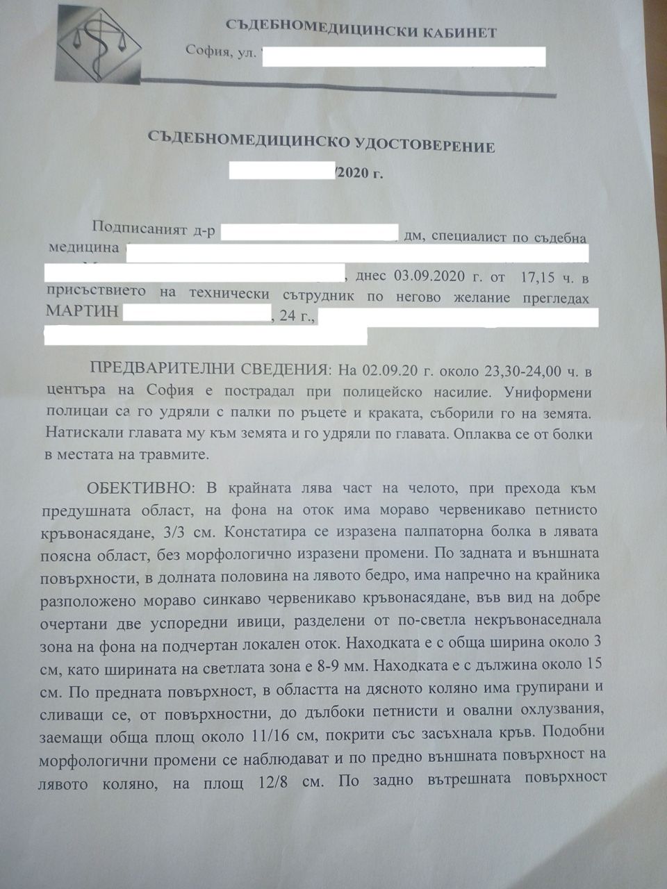 Съдебномедицинско удостоверение на Мартин Томов