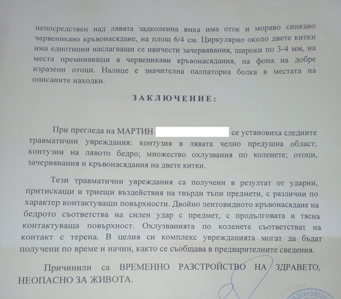 Съдебномедицинско удостоверение на Мартин Томов