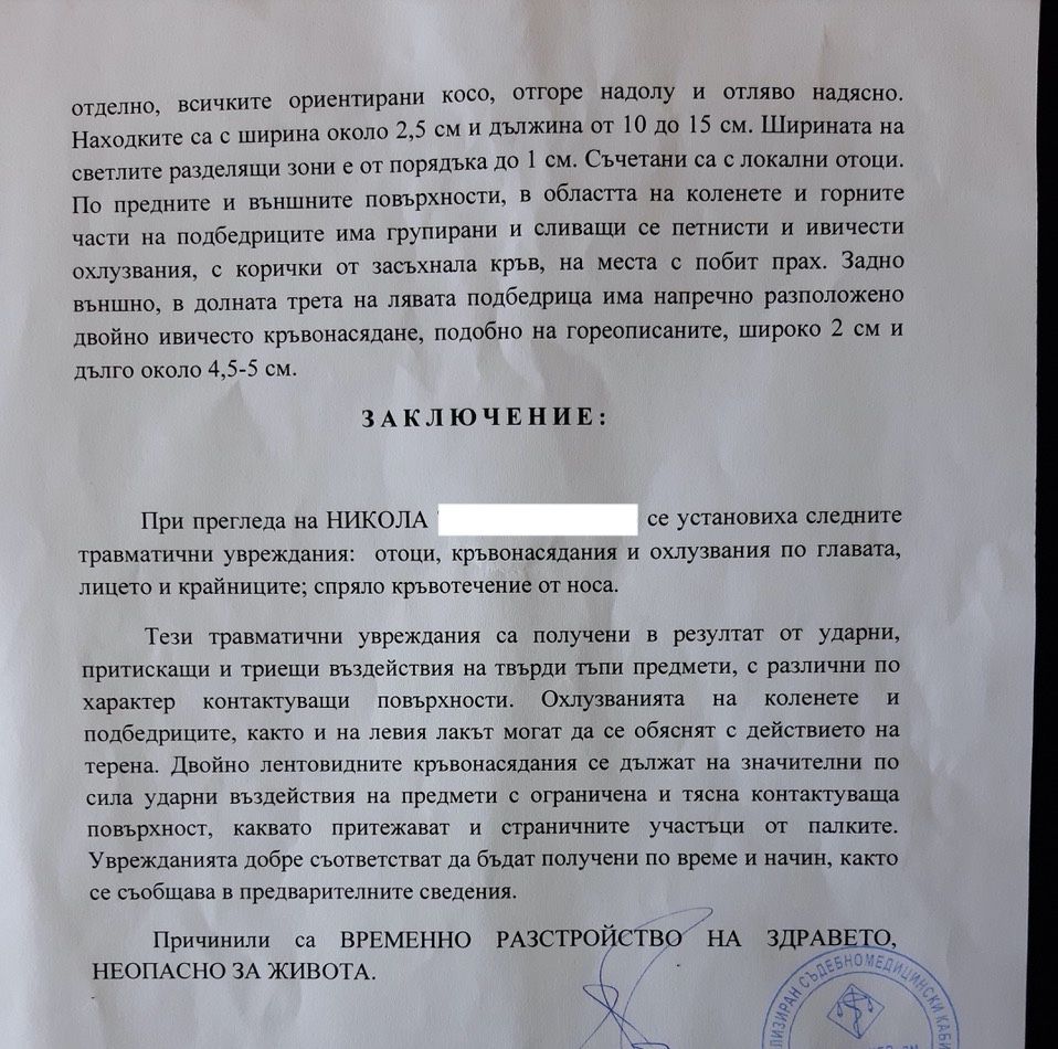 Съдебномедицинско удостоверение на Никола Борисов
