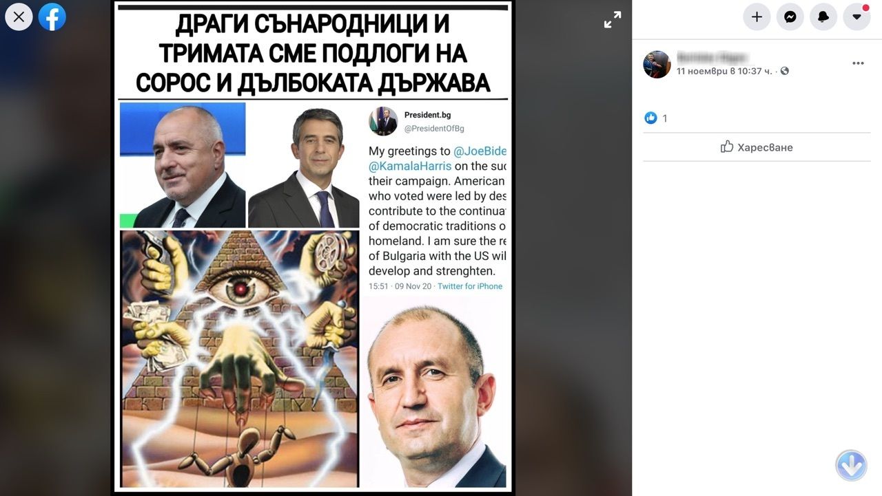 Radev-Plevneliev-Borisov