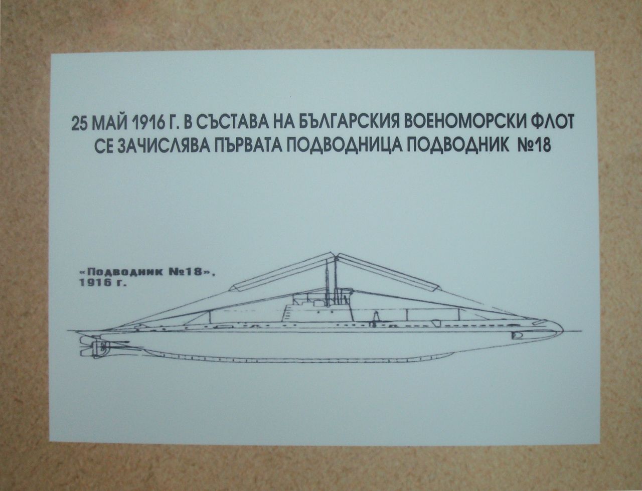 Подводница UB 1-8. Из семейния архив на Никола Тодоров