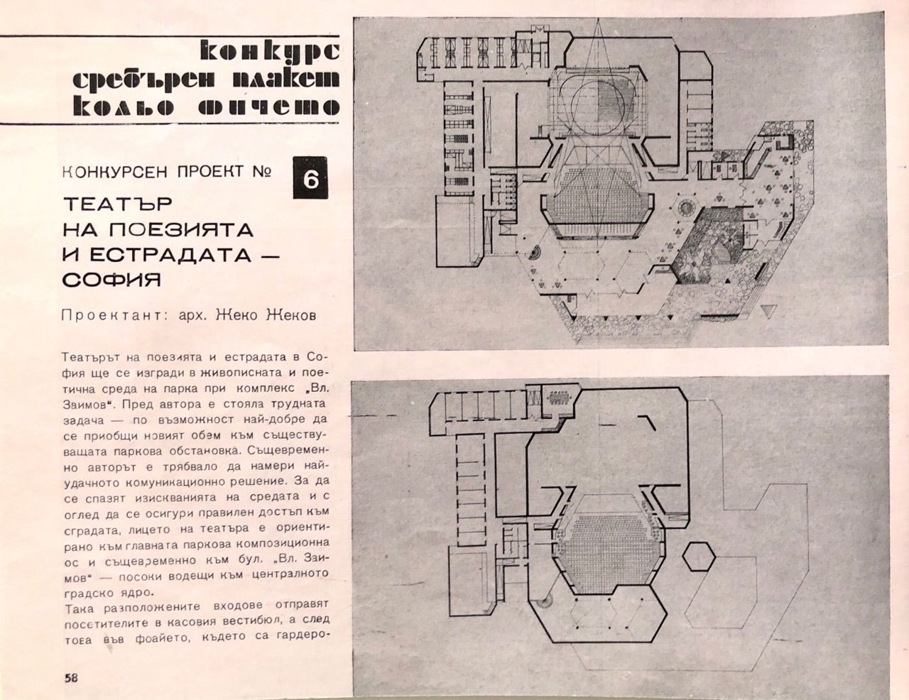 Из сп. „Архитектура“ от 1969 г.