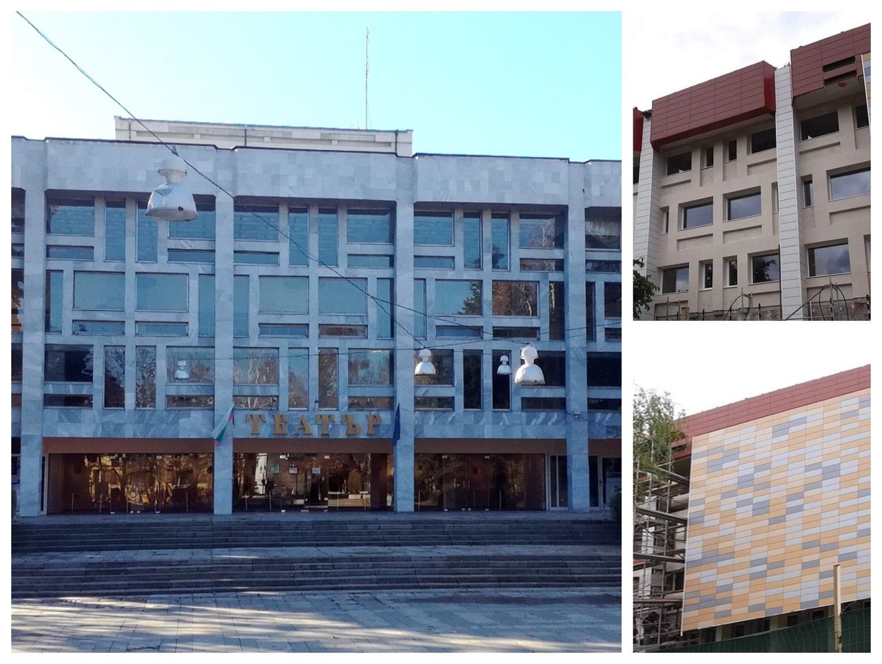 Театърът в Кюстендил преди и след